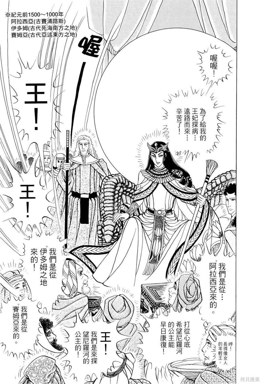 尼罗河女儿 第67卷 第114页