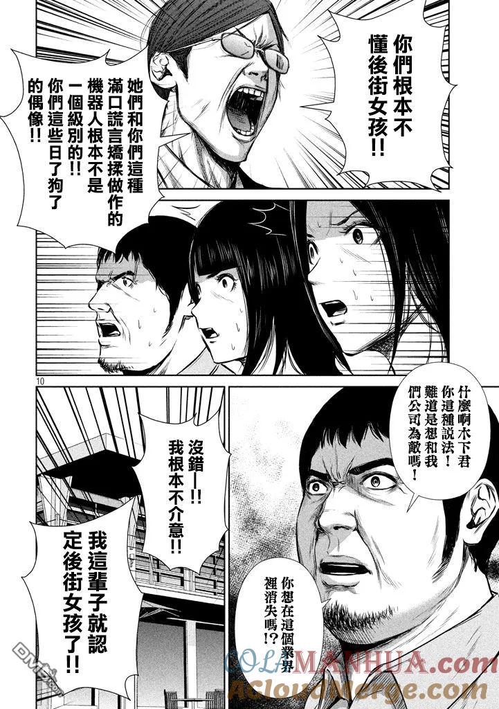 《Back Street Girls后街女孩》第106话 单相思 第10页