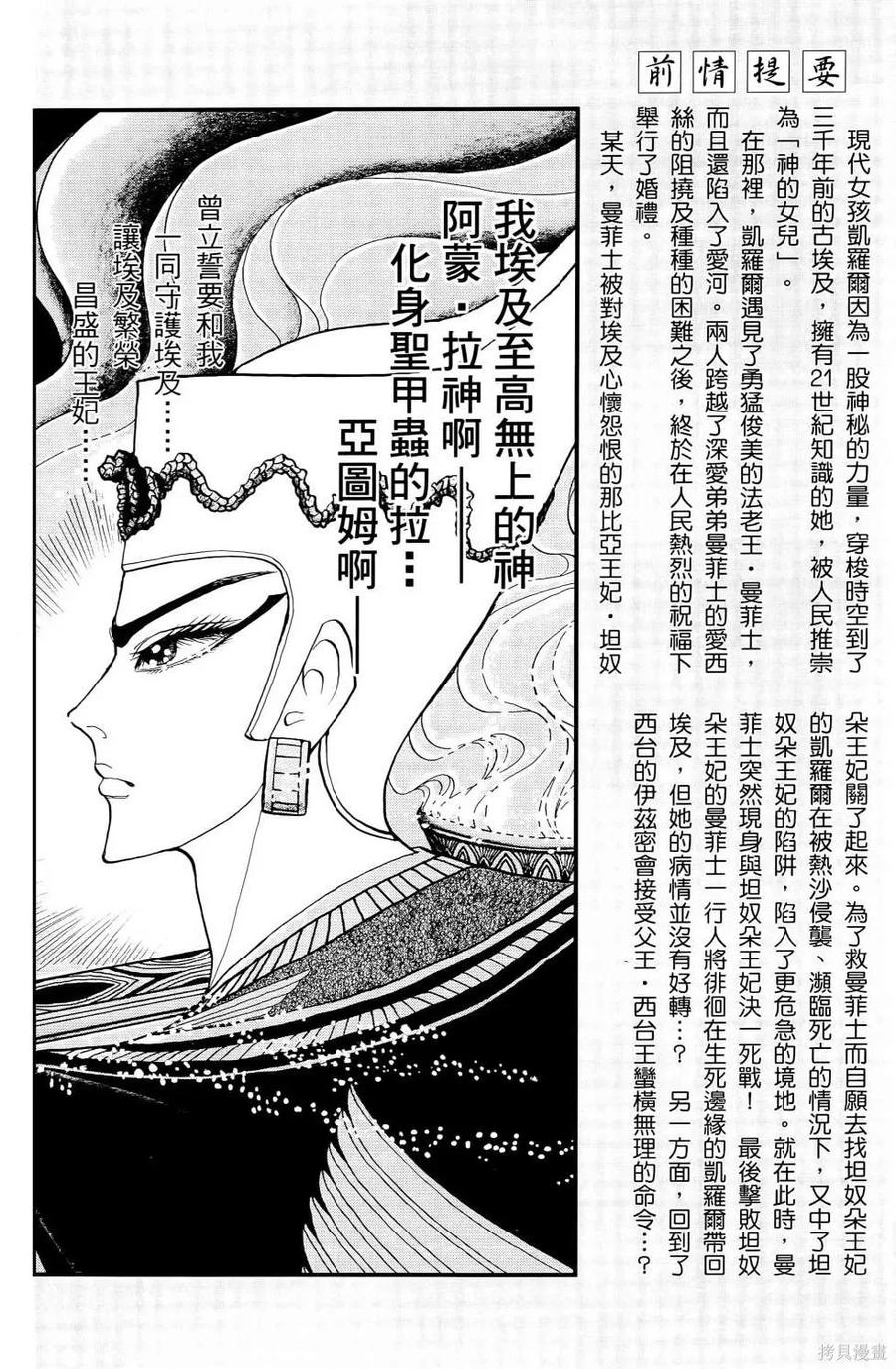 尼罗河女儿 第67卷 第7页