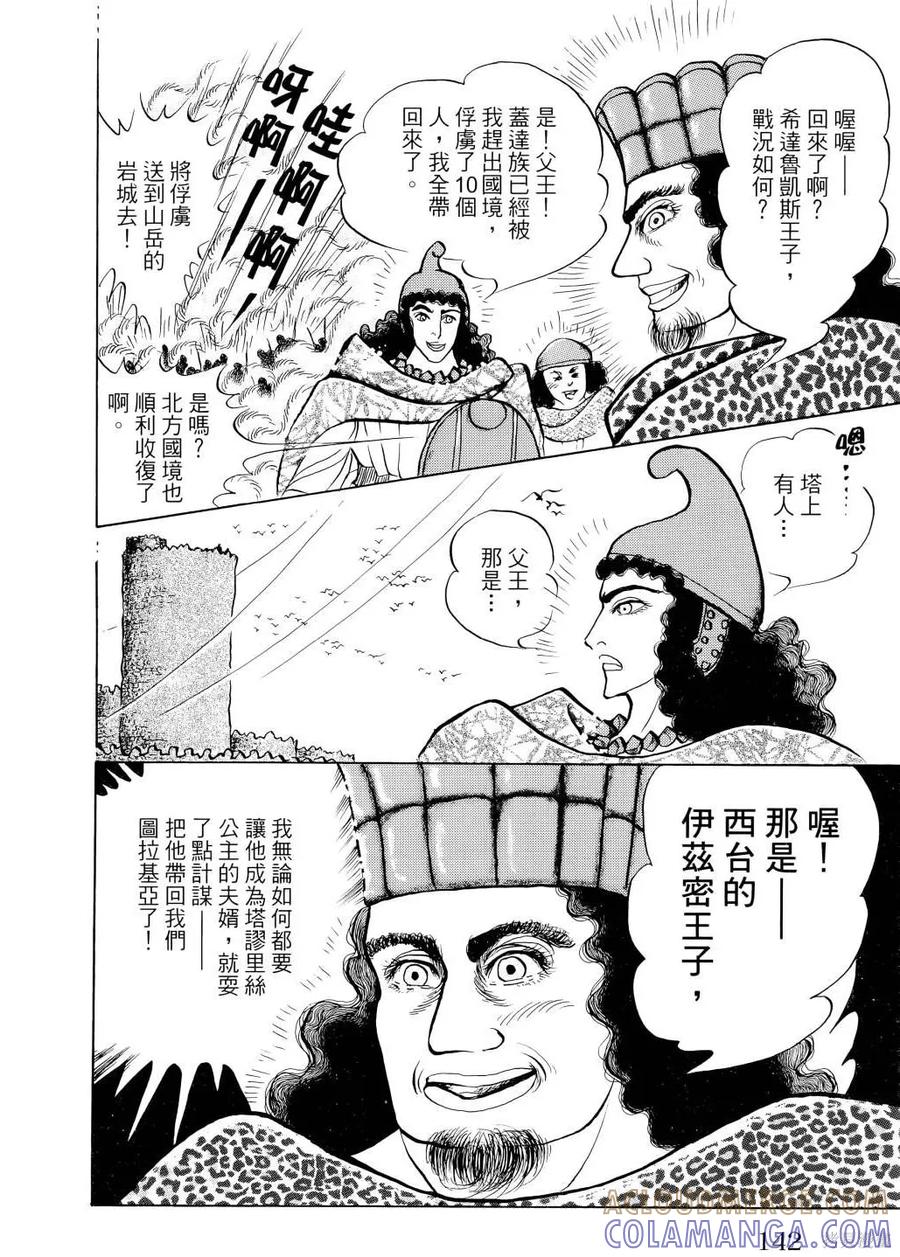 尼罗河女儿 第67卷 第145页