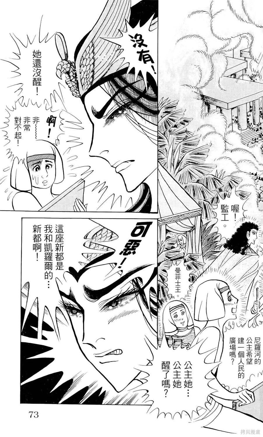 尼罗河女儿 第67卷 第76页