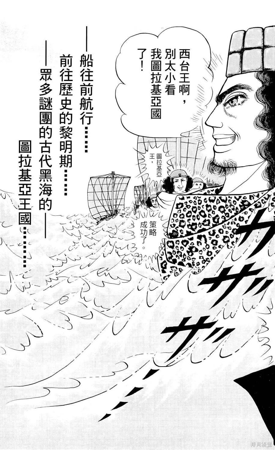 尼罗河女儿 第67卷 第70页