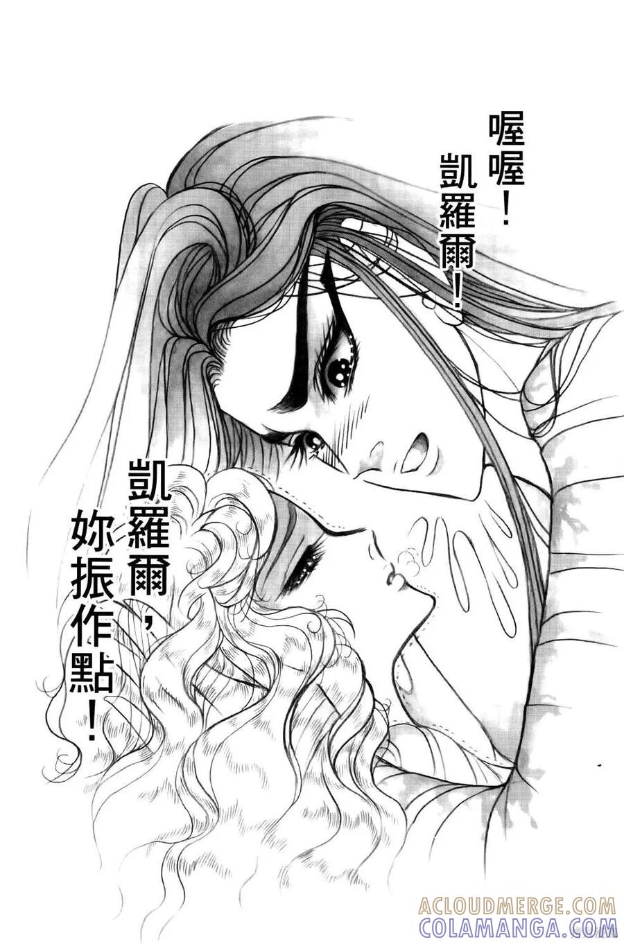 尼罗河女儿 第67卷 第97页