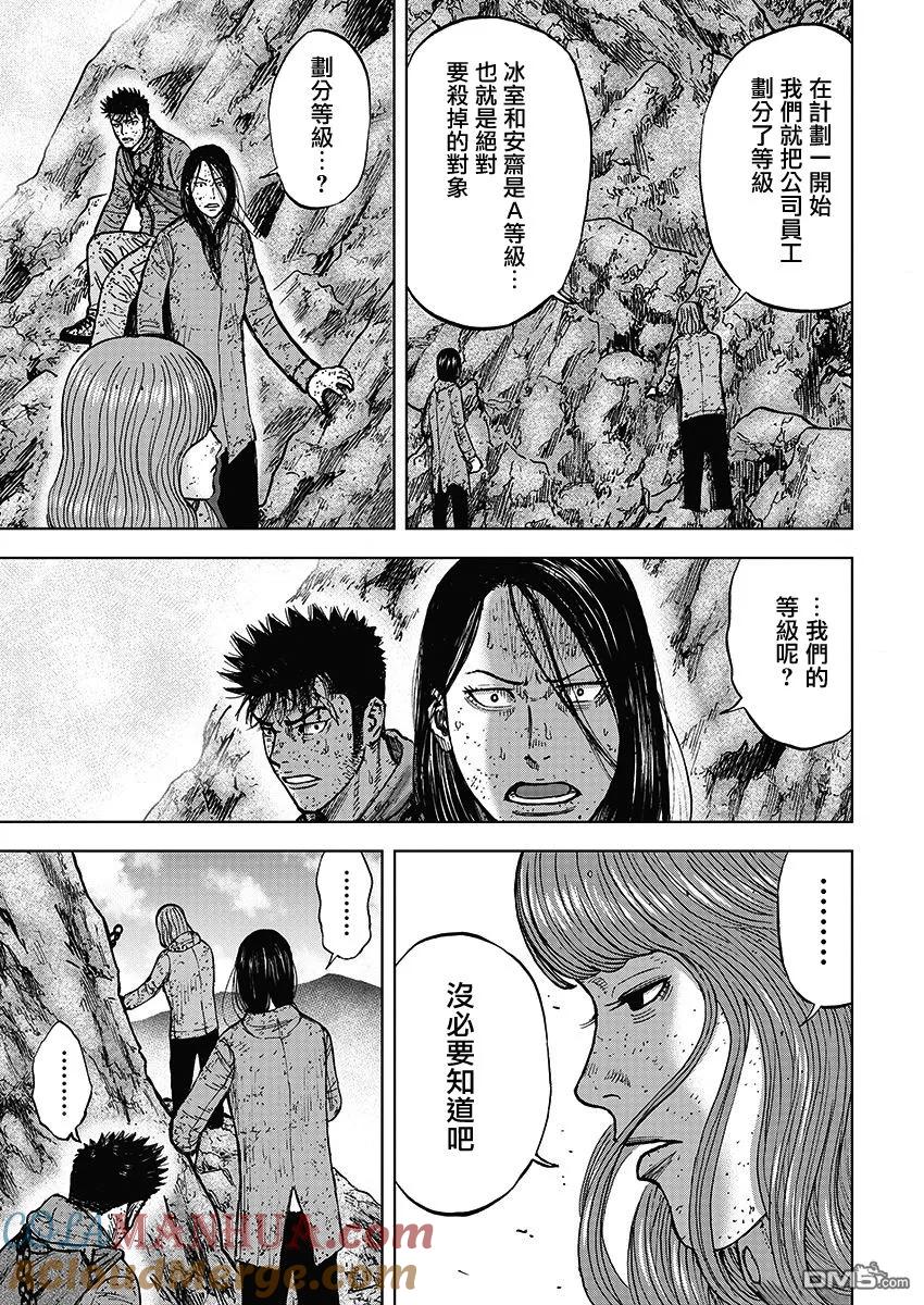 《Monkey Peak》第106话 石屋 第7页