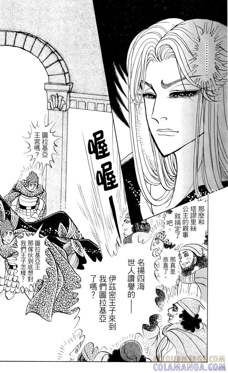 尼罗河女儿 第67卷 第137页