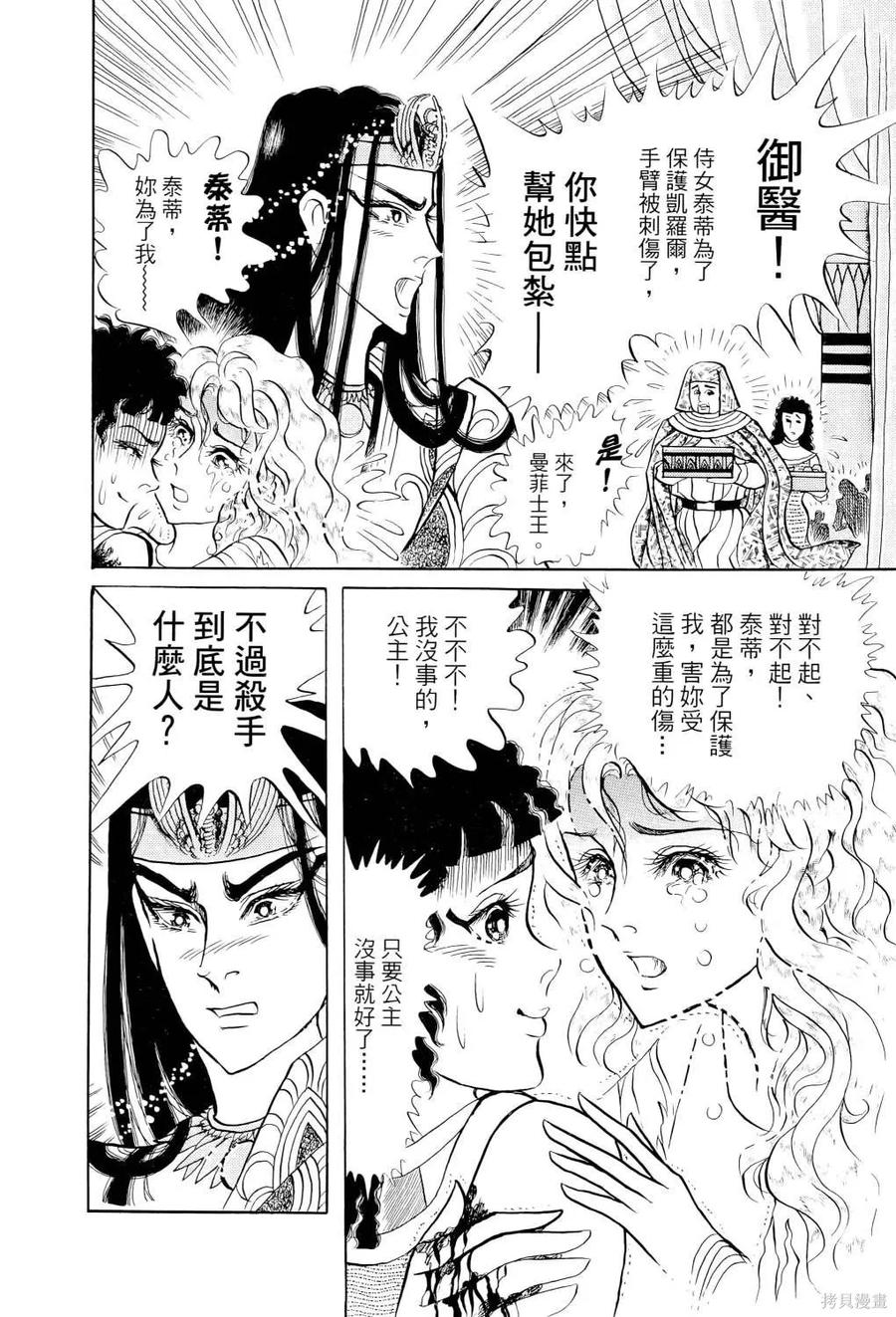 尼罗河女儿 第67卷 第215页