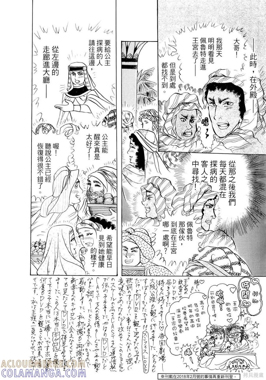 尼罗河女儿 第67卷 第189页