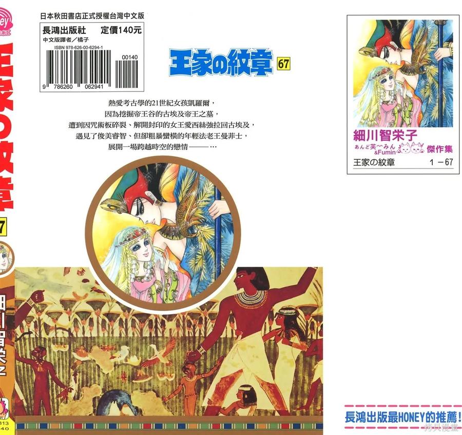 尼罗河女儿 第67卷 第2页
