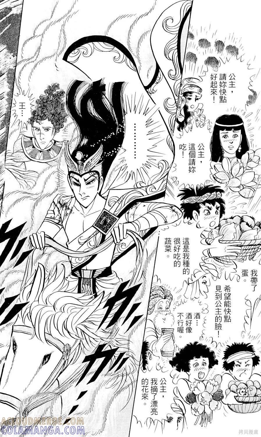 尼罗河女儿 第67卷 第73页