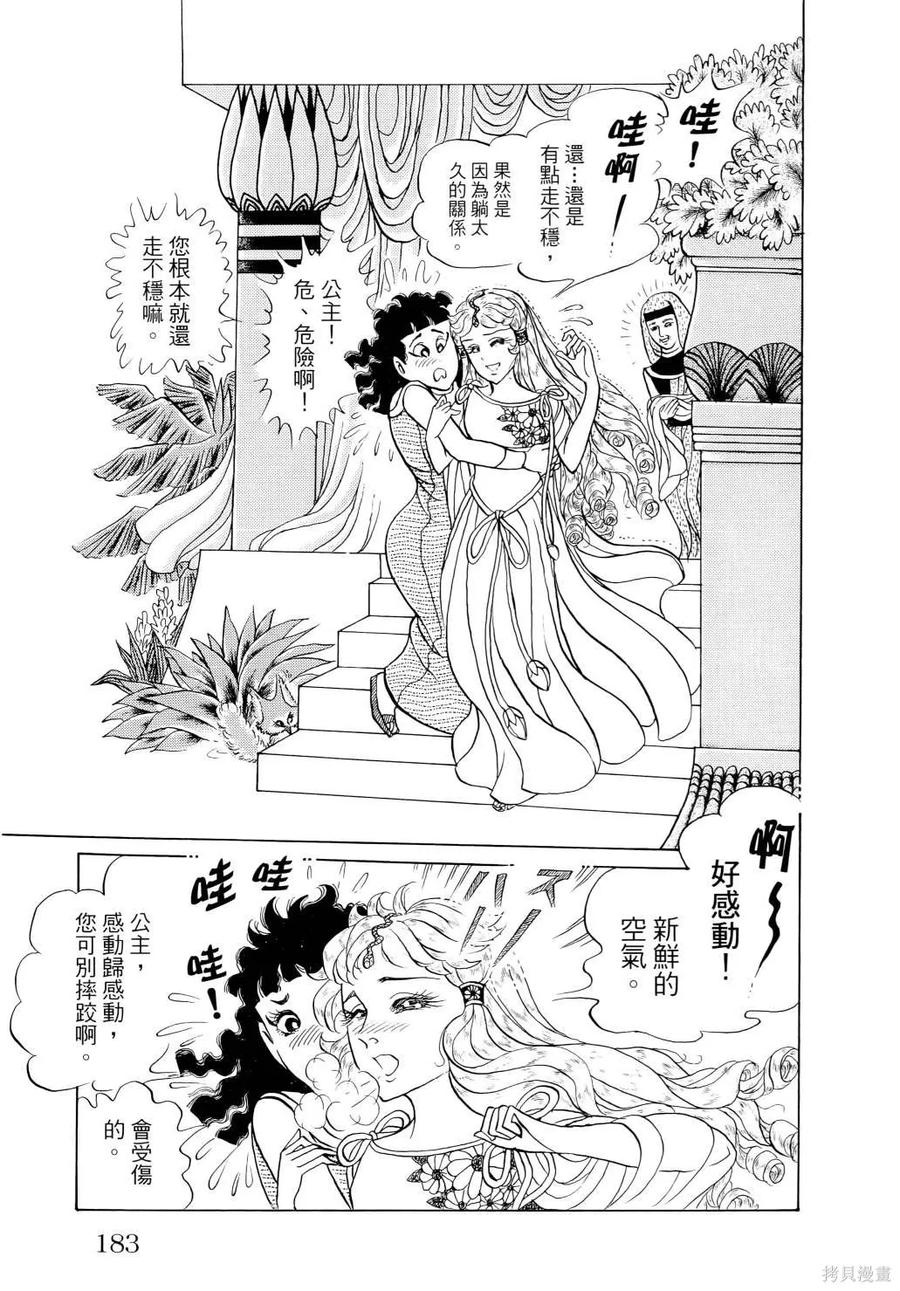 尼罗河女儿 第67卷 第186页