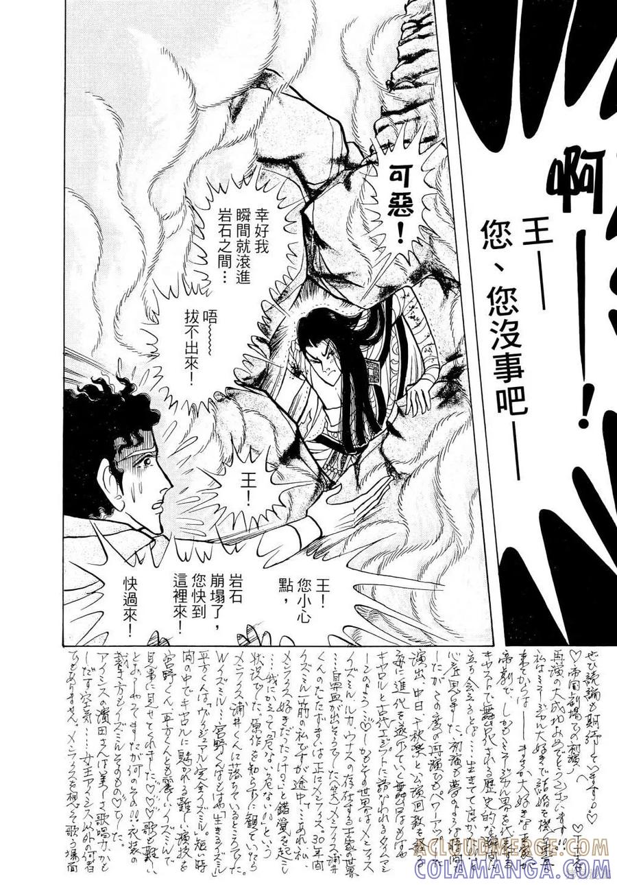 尼罗河女儿 第67卷 第89页