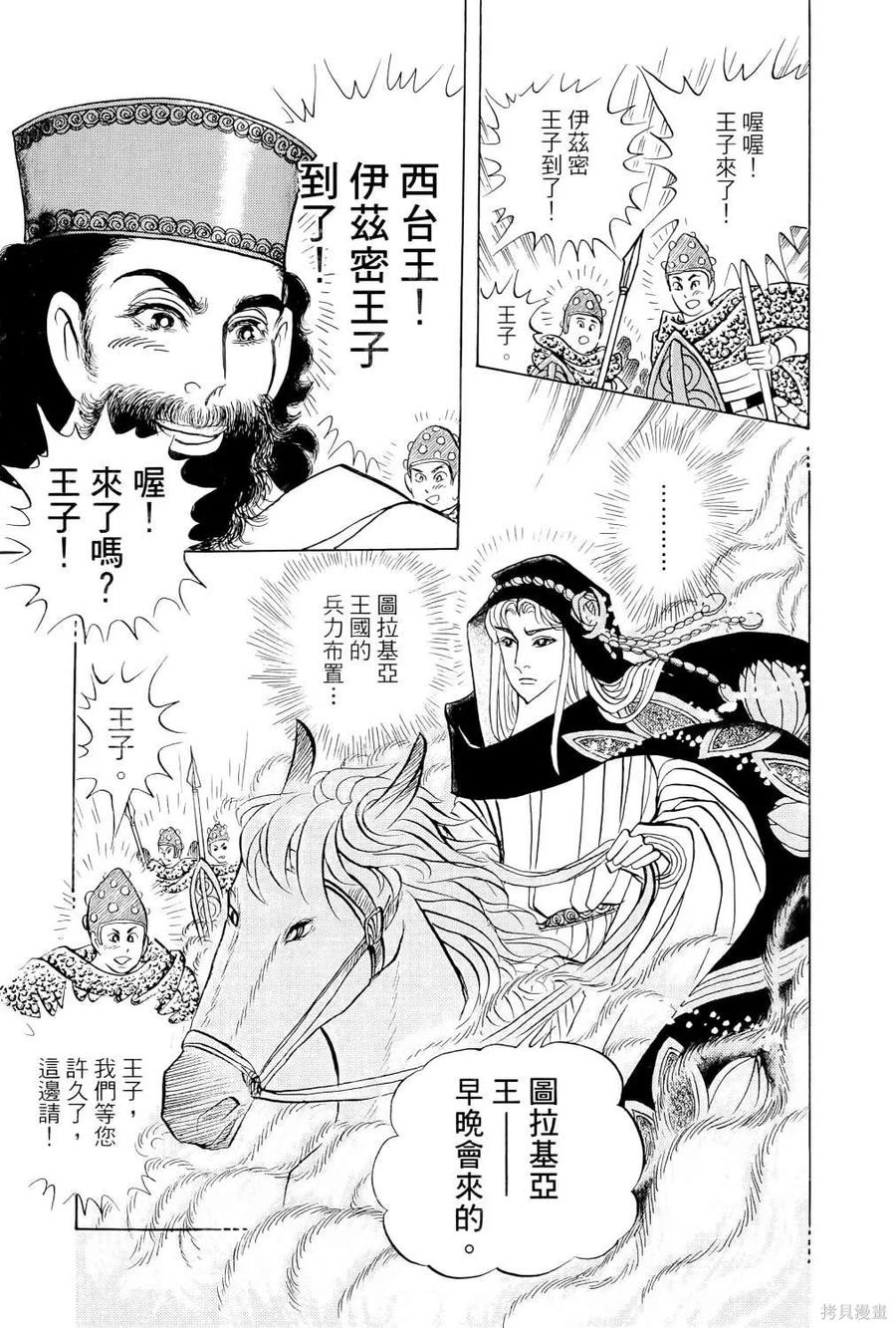 尼罗河女儿 第67卷 第20页