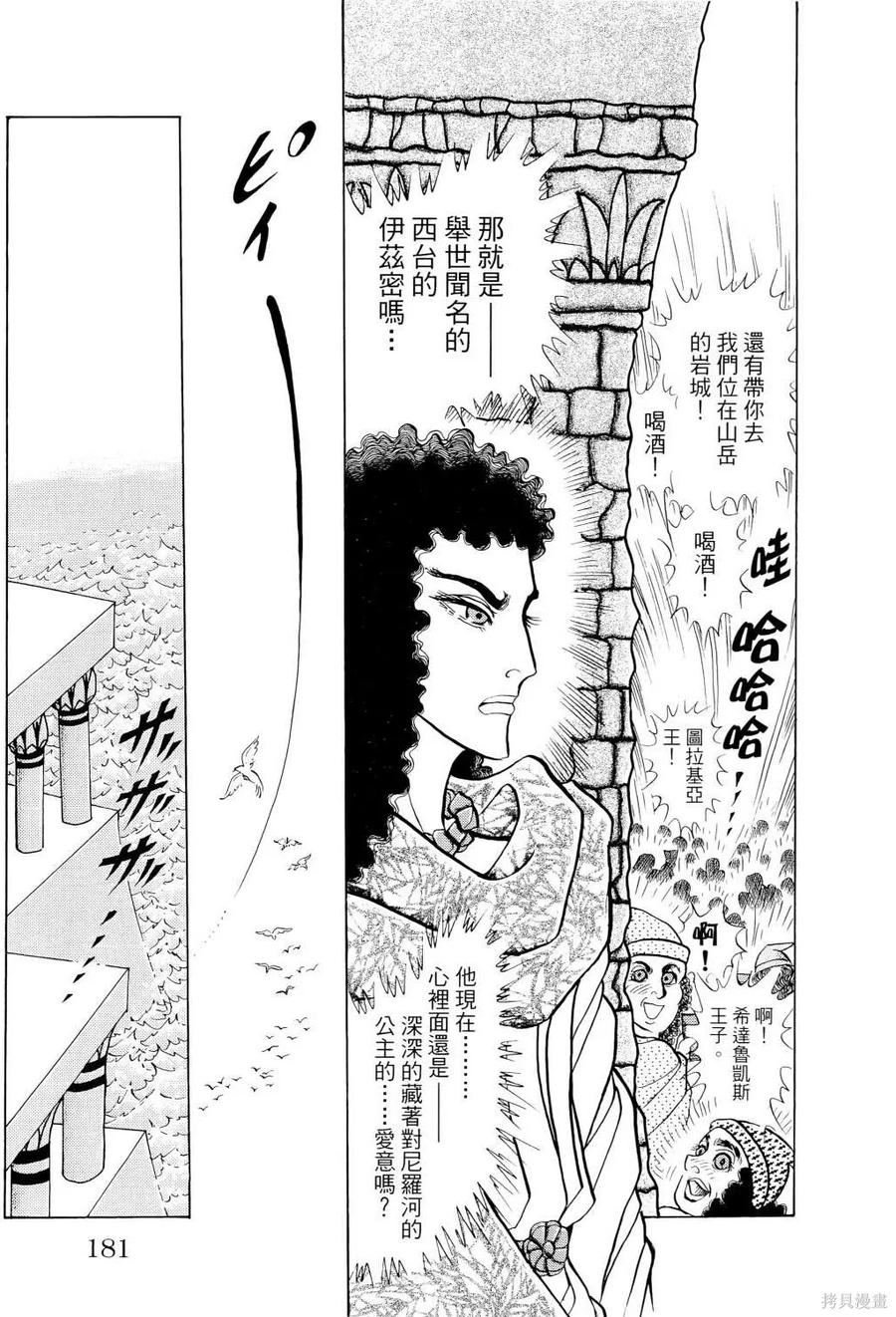 尼罗河女儿 第67卷 第184页