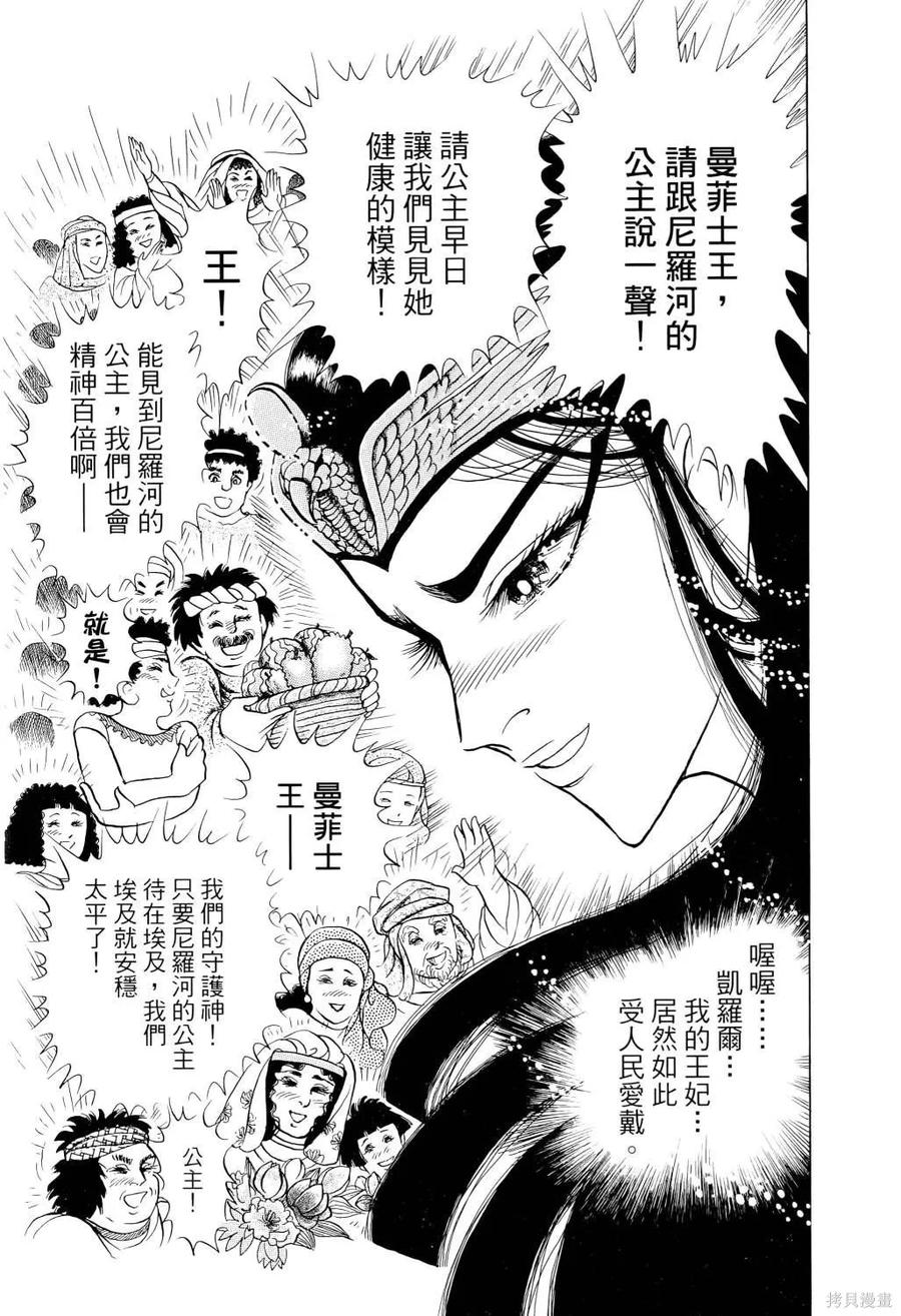 尼罗河女儿 第67卷 第108页