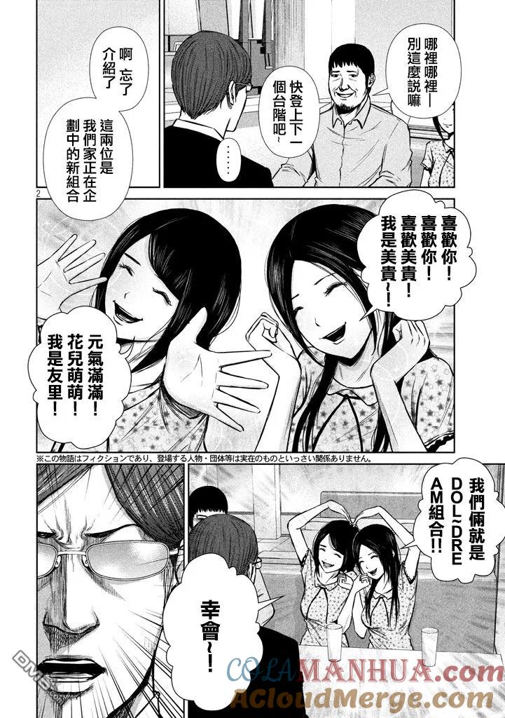 《Back Street Girls后街女孩》第106话 单相思 第2页