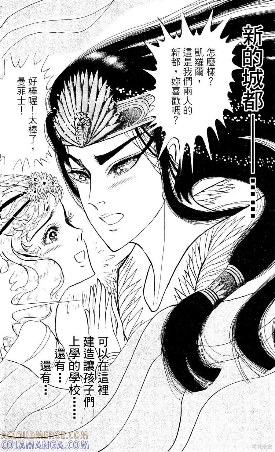 尼罗河女儿 第67卷 第77页