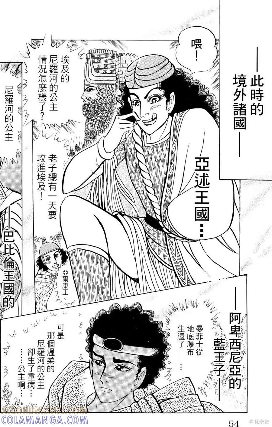 尼罗河女儿 第67卷 第57页