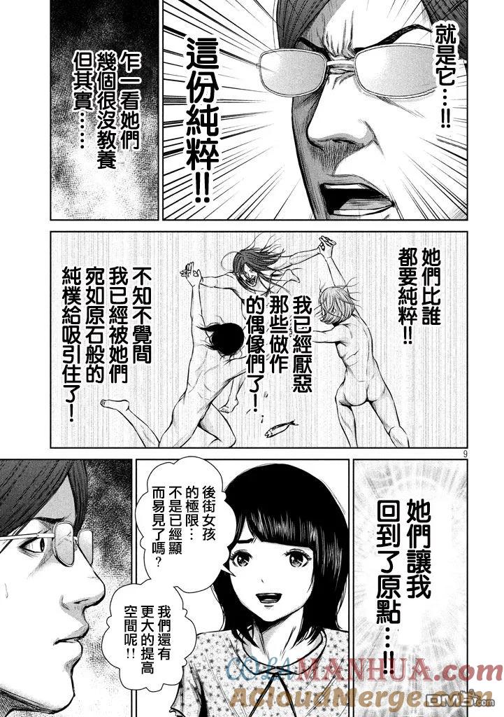 《Back Street Girls后街女孩》第106话 单相思 第9页