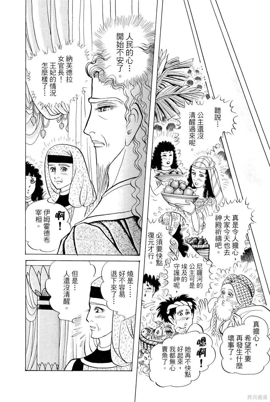 尼罗河女儿 第67卷 第71页