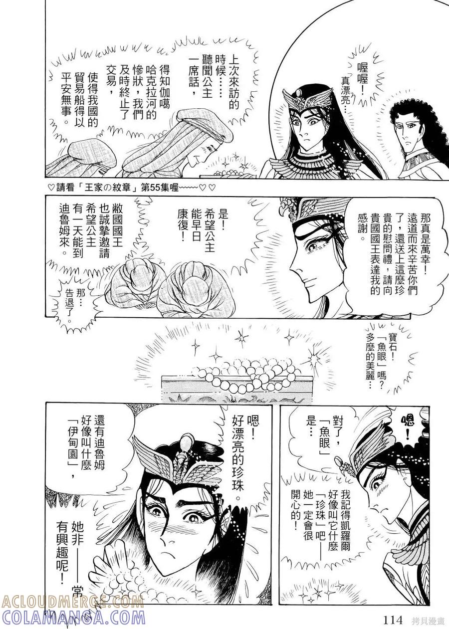 尼罗河女儿 第67卷 第117页