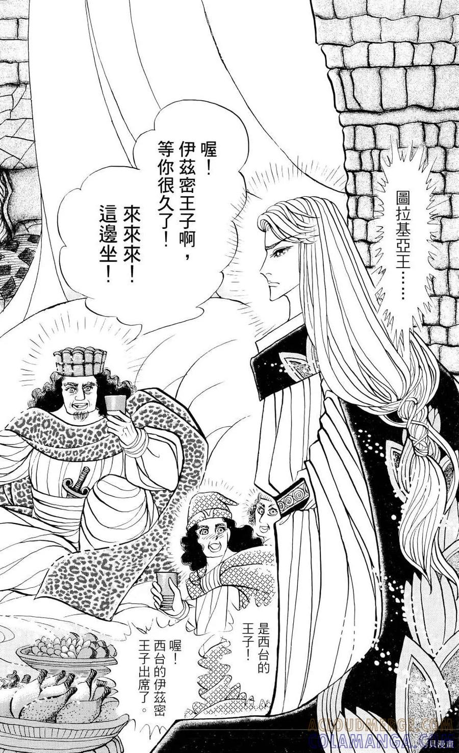 尼罗河女儿 第67卷 第177页