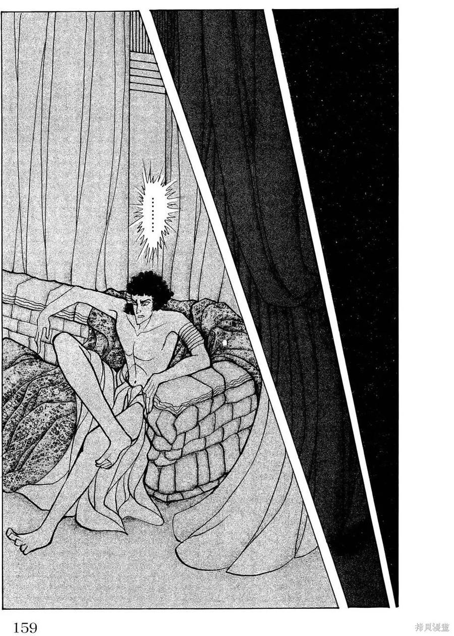 尼罗河女儿 第67卷 第162页