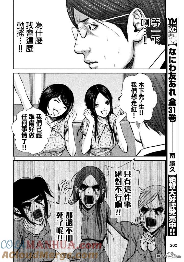 《Back Street Girls后街女孩》第106话 单相思 第8页