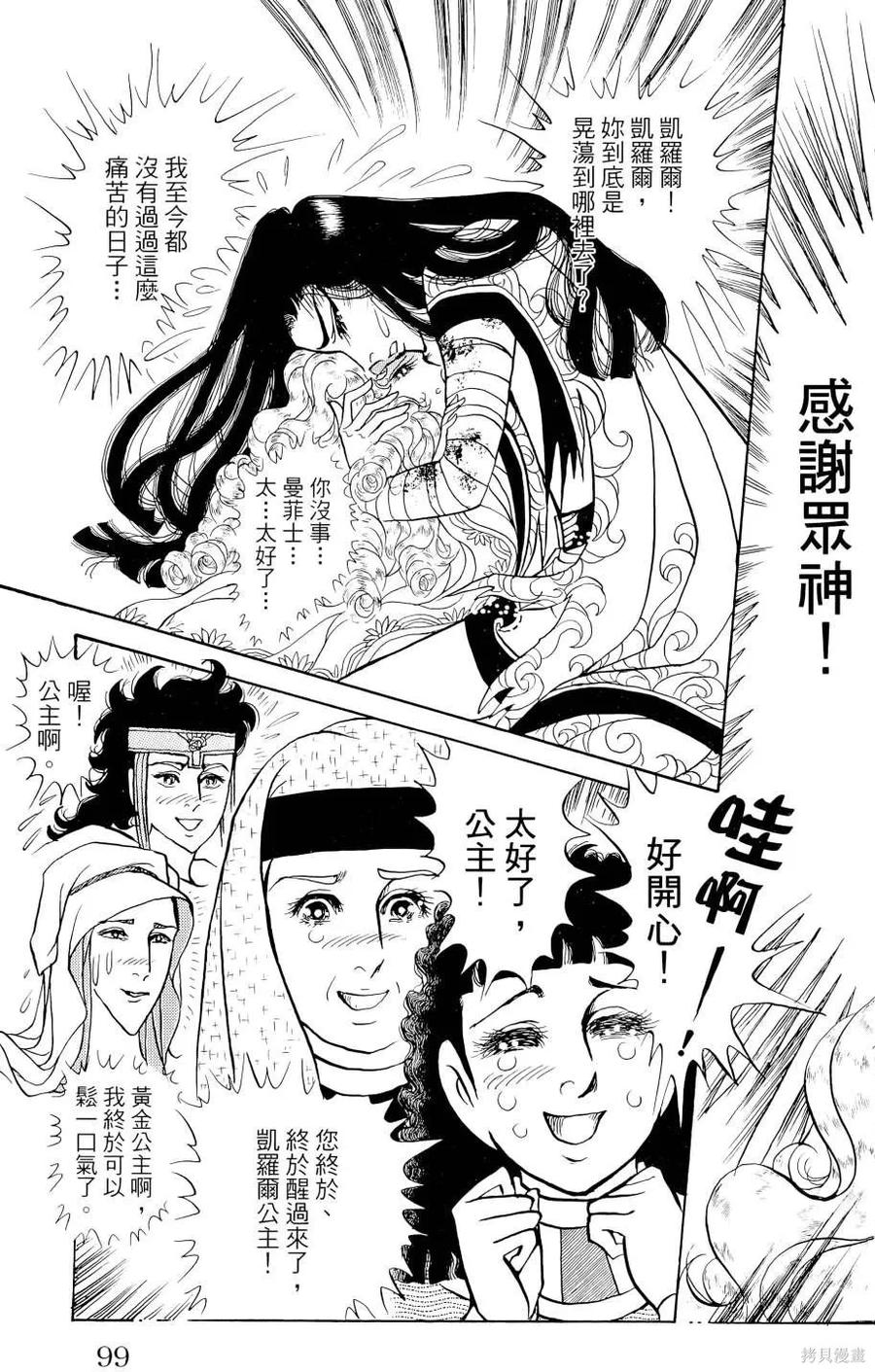 尼罗河女儿 第67卷 第102页