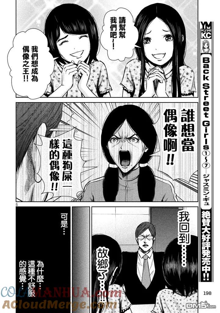 《Back Street Girls后街女孩》第106话 单相思 第6页
