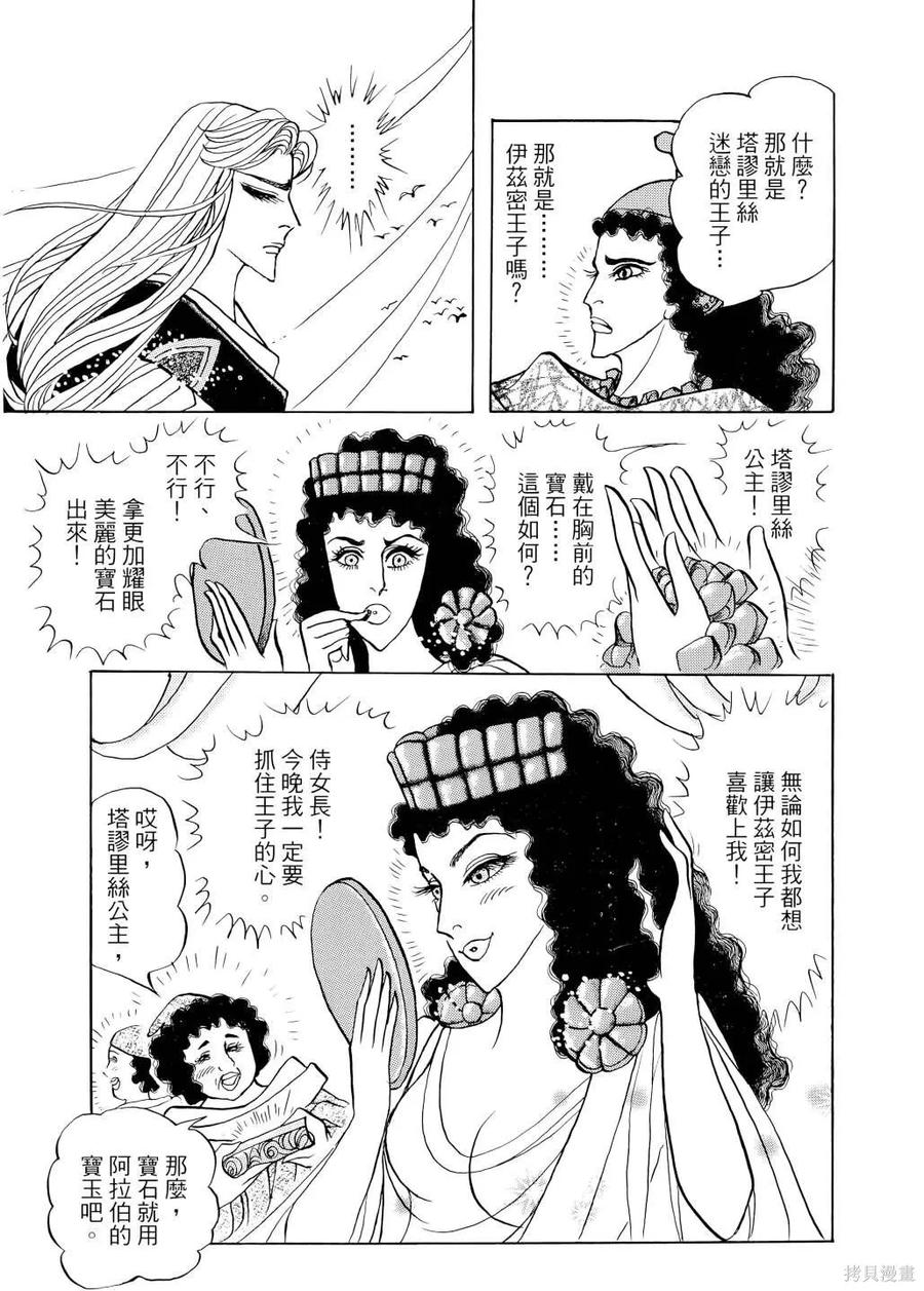 尼罗河女儿 第67卷 第146页