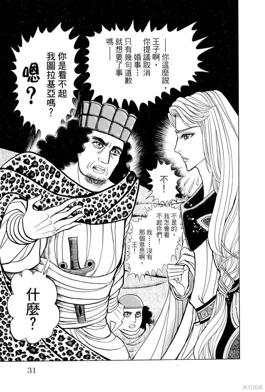 尼罗河女儿 第67卷 第34页