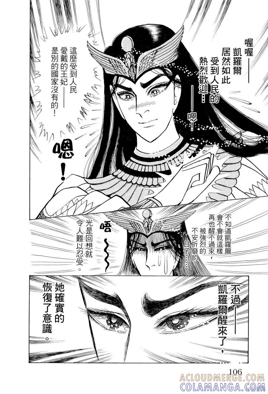 尼罗河女儿 第67卷 第109页