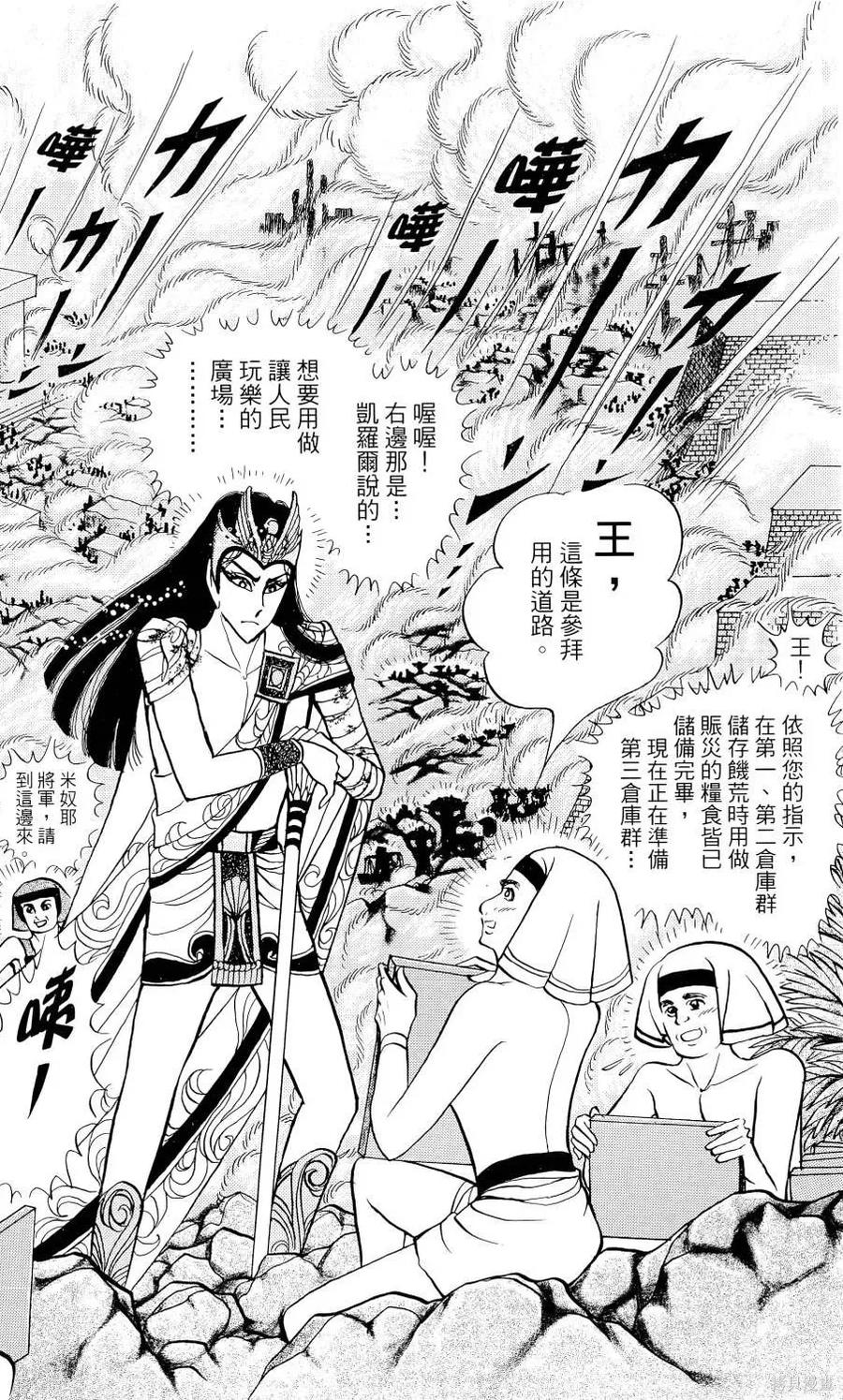 尼罗河女儿 第67卷 第75页