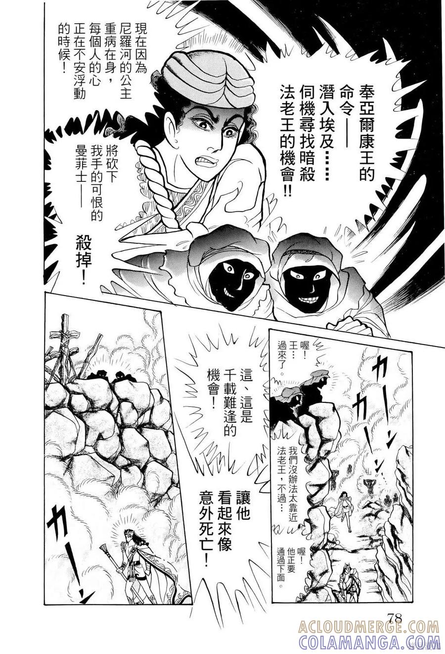 尼罗河女儿 第67卷 第81页