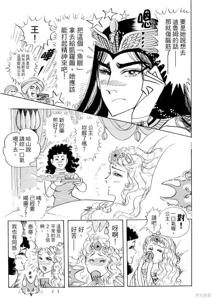 尼罗河女儿 第67卷 第118页