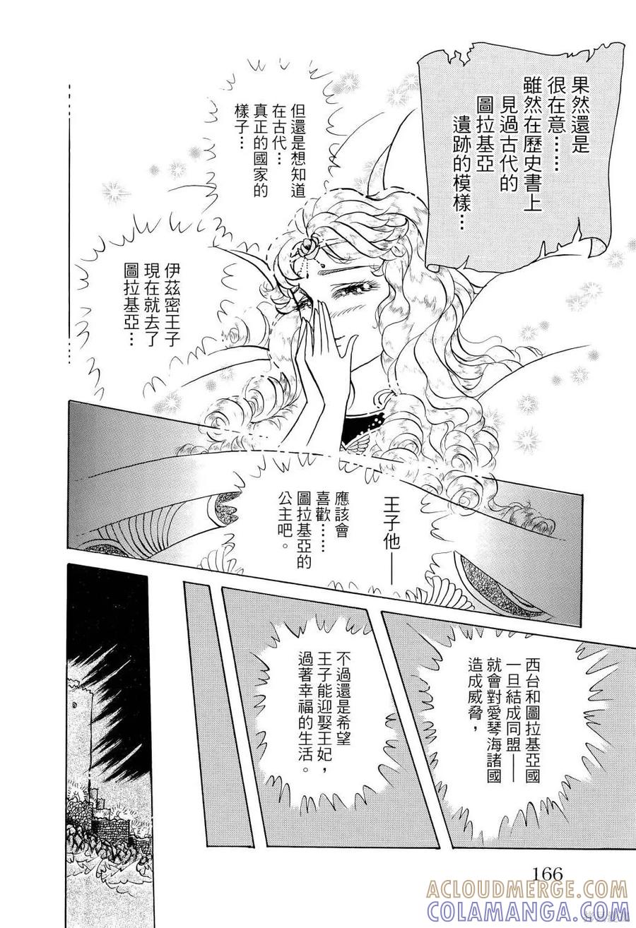 尼罗河女儿 第67卷 第169页