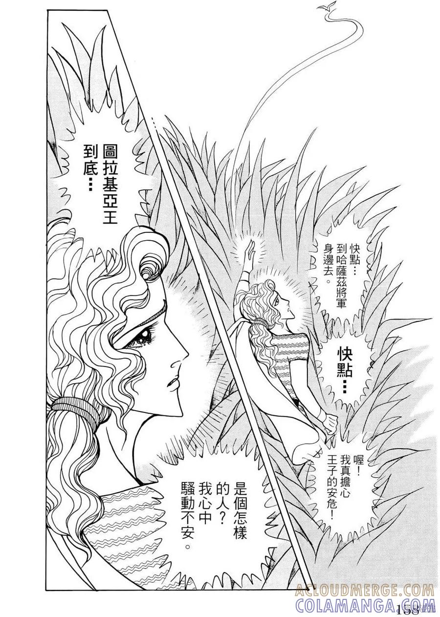 尼罗河女儿 第67卷 第161页