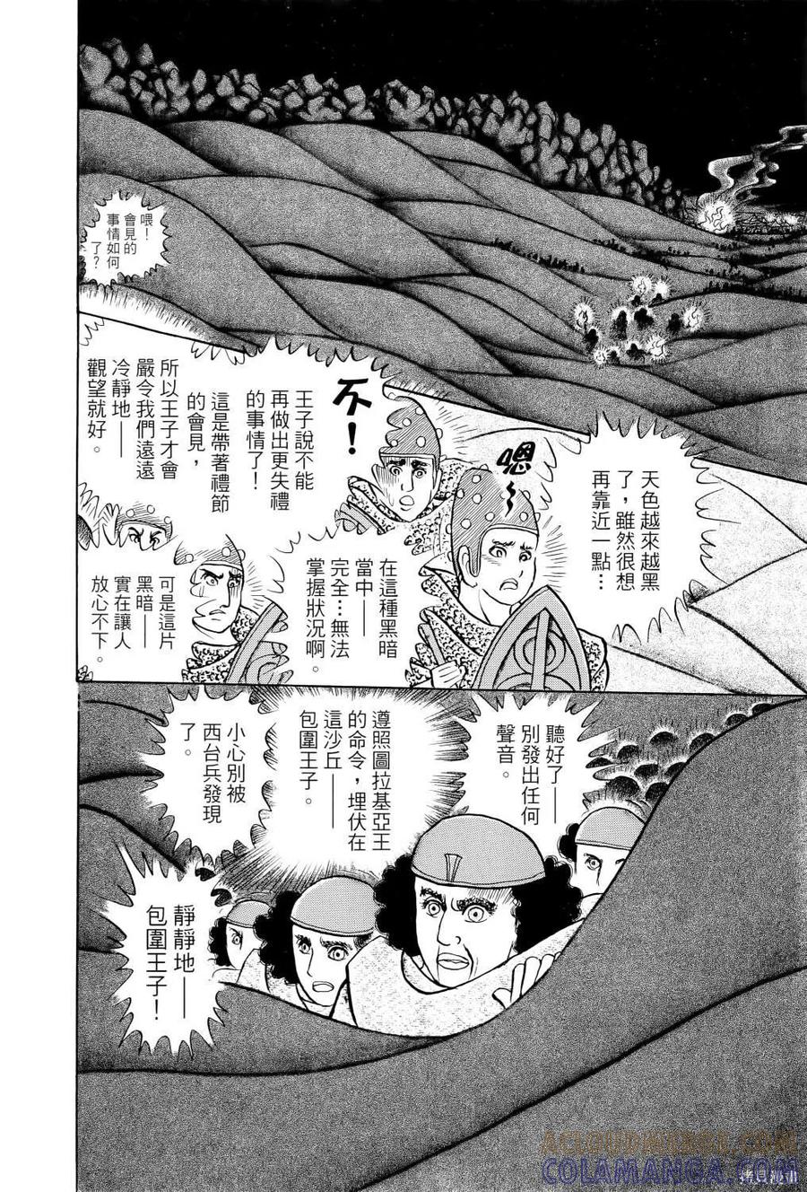 尼罗河女儿 第67卷 第37页