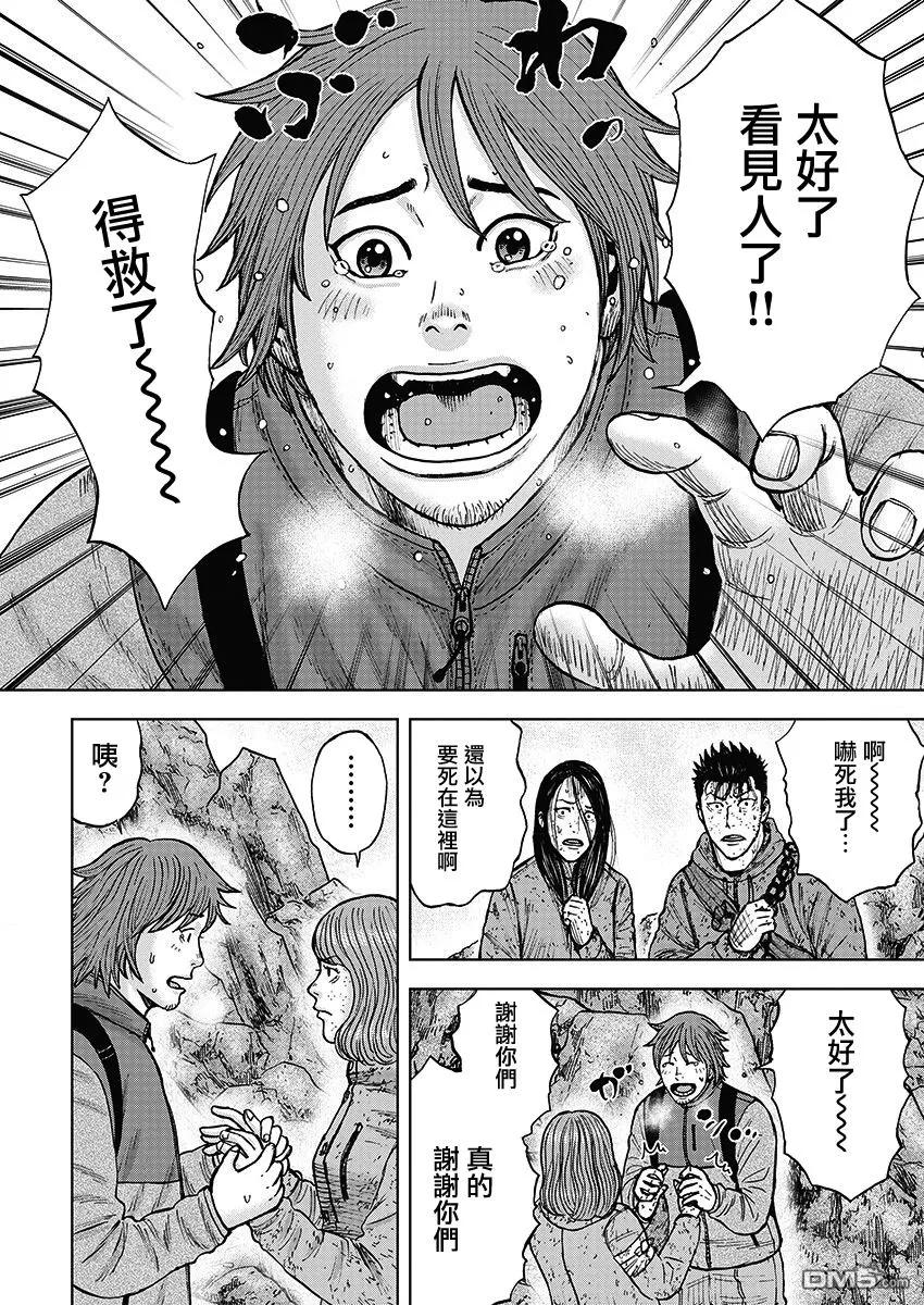 《Monkey Peak》第106话 石屋 第16页