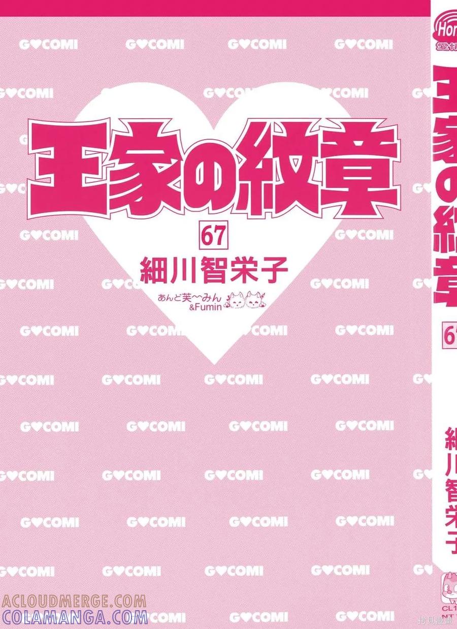 尼罗河女儿 第67卷 第5页