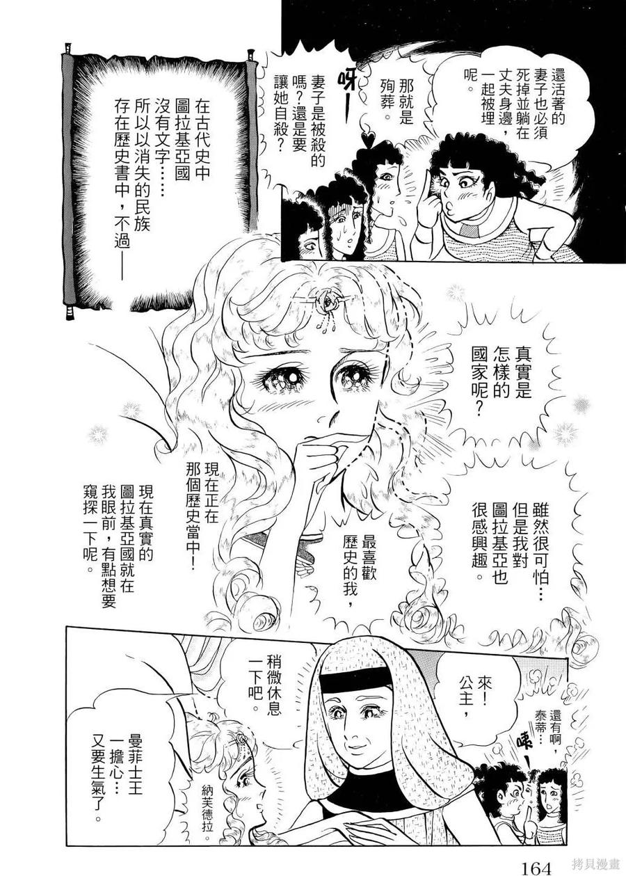 尼罗河女儿 第67卷 第167页