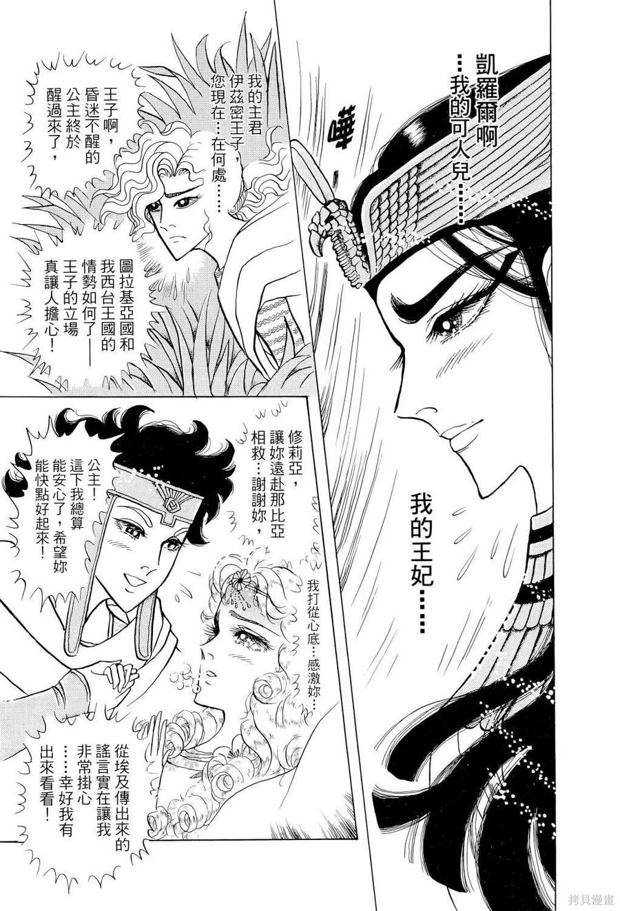 尼罗河女儿 第67卷 第110页