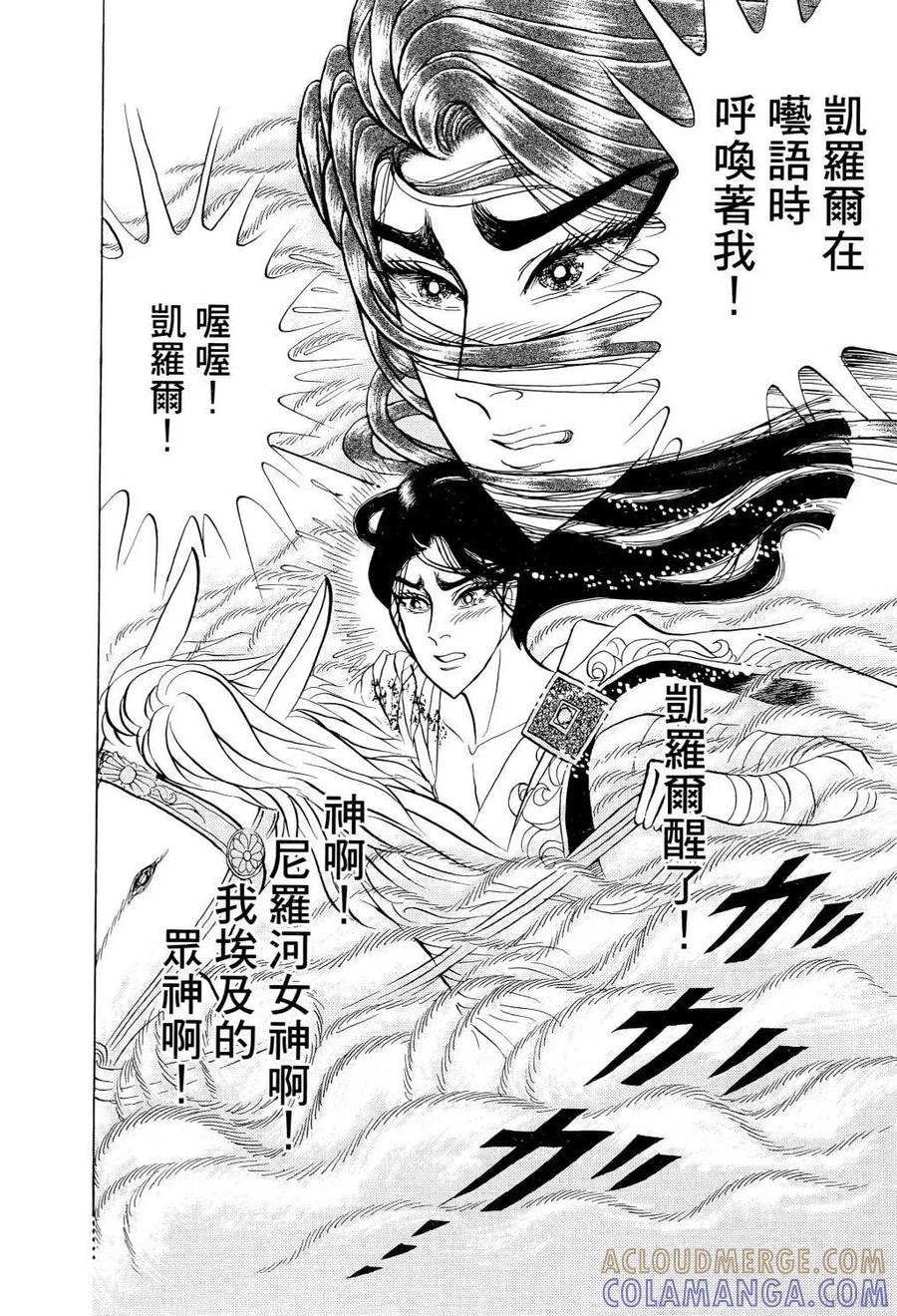 尼罗河女儿 第67卷 第93页