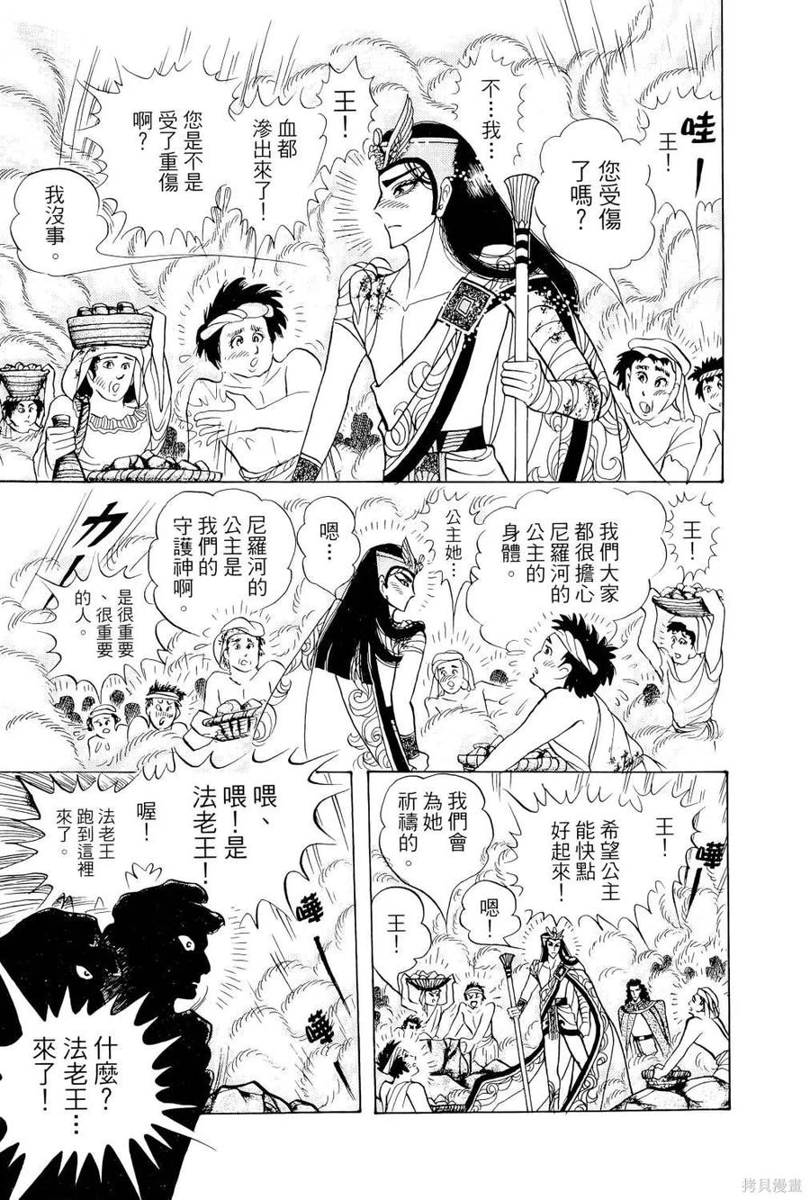 尼罗河女儿 第67卷 第80页