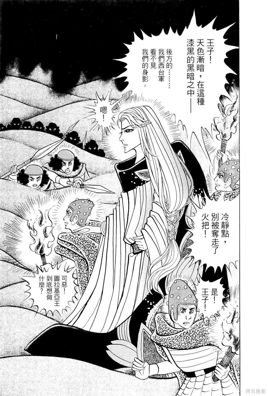尼罗河女儿 第67卷 第40页