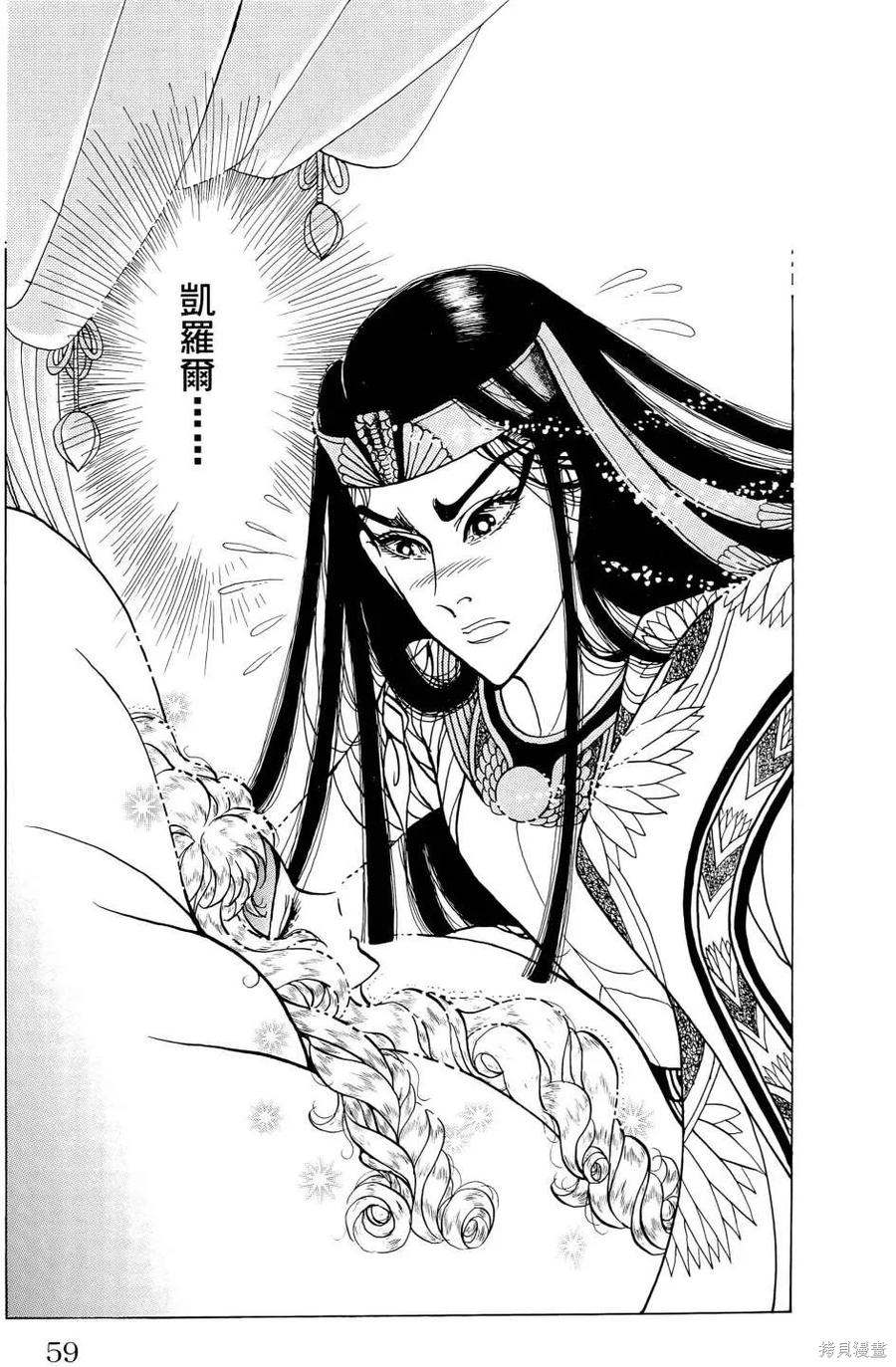 尼罗河女儿 第67卷 第62页