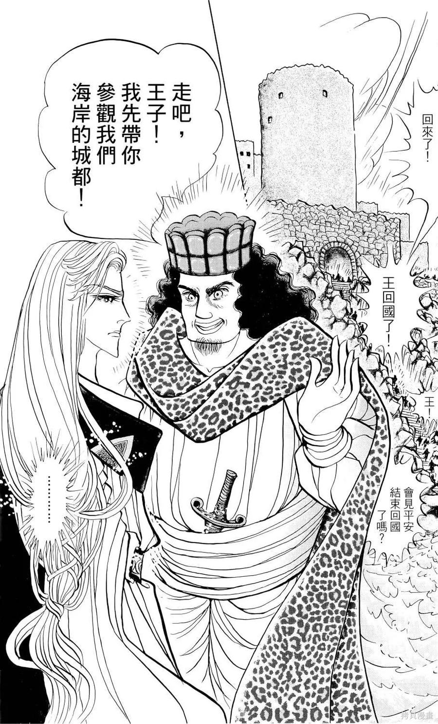 尼罗河女儿 第67卷 第134页