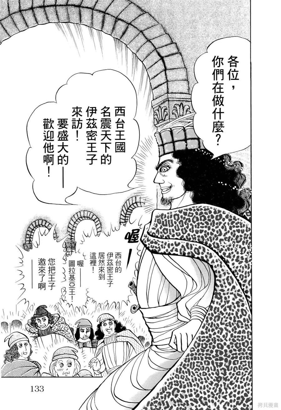 尼罗河女儿 第67卷 第136页