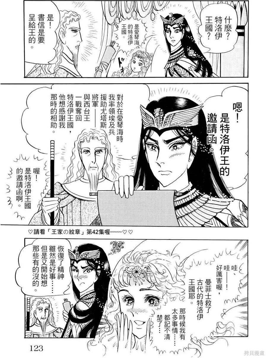 尼罗河女儿 第67卷 第126页