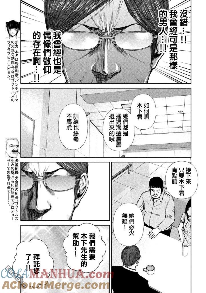 《Back Street Girls后街女孩》第106话 单相思 第5页